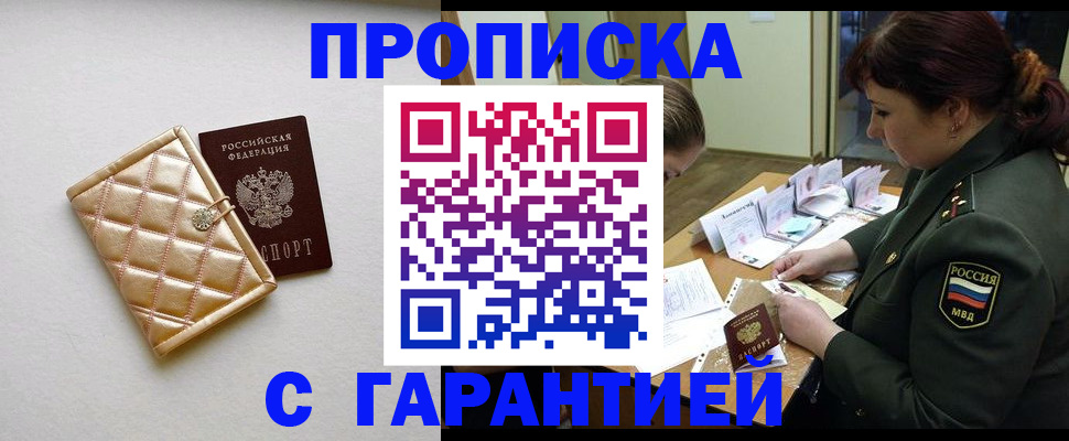 прописка в квартире в Александровске