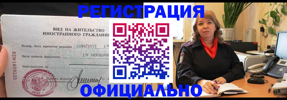 прописка законно в Александровске