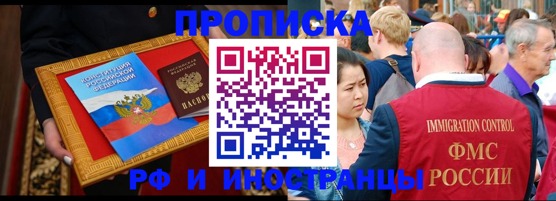 временная прописка в Александровске