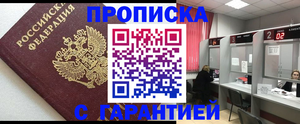 прописка паспорт в Александровске